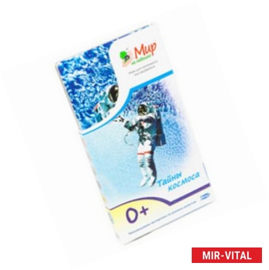 Фото Мир на ладошке-2.ТАЙНЫ КОСМОСА 2009