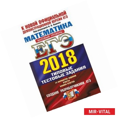 Фото ЕГЭ 2018 Математика