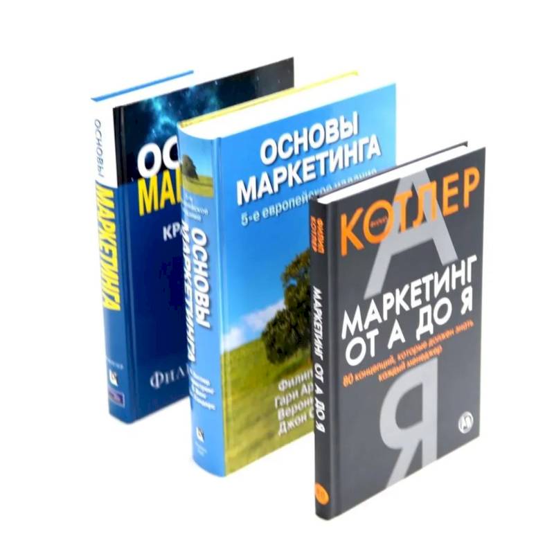 Фото Маркетинг от А до Я. Основы маркетинга. 5-е европейское изд.. Основы маркетинга. Краткий курс.