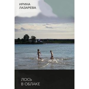 Фото Лось в облаке.
