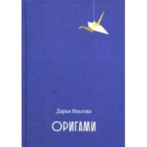 Фото Оригами