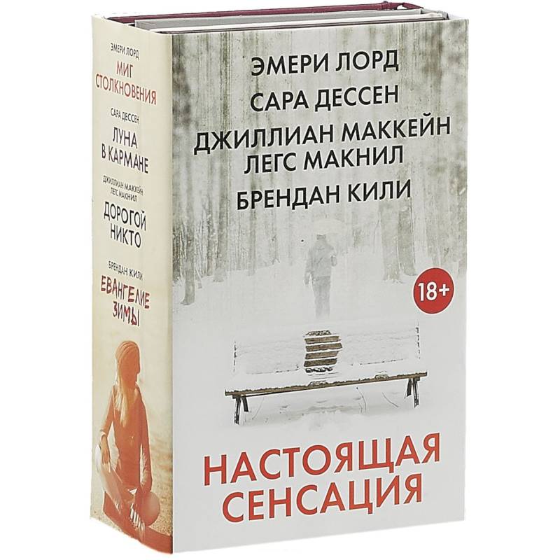 Фото Настоящая сенсация (комплект из 4 книг)