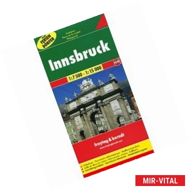 Фото Инсбрук. Карта. Innsbruck 1:7 500 - 1:15 000
