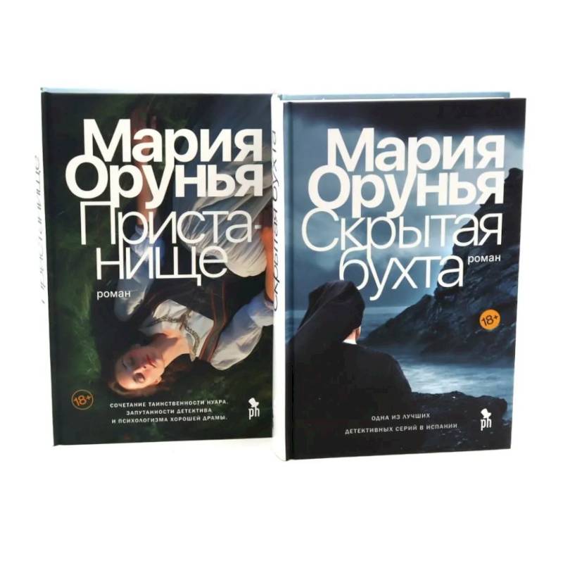 Фото Скрытая бухта. Пристанище (комплект из 2-х книг)