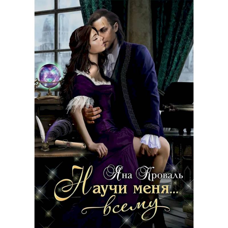 Фото Научи меня... всему