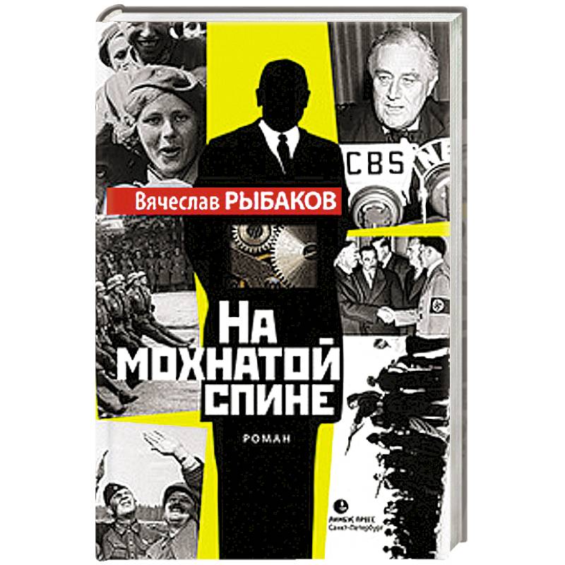 Фото На мохнатой спине