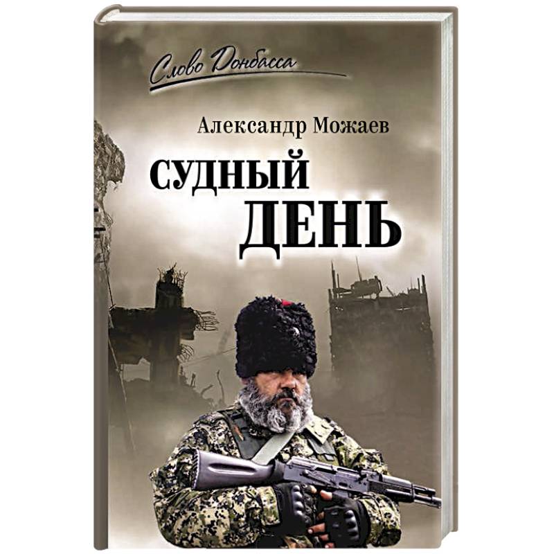 Фото Судный день