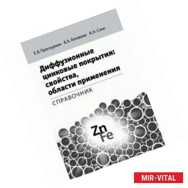 Фото Диффузионные цинковые покрытия. Свойства, области применения