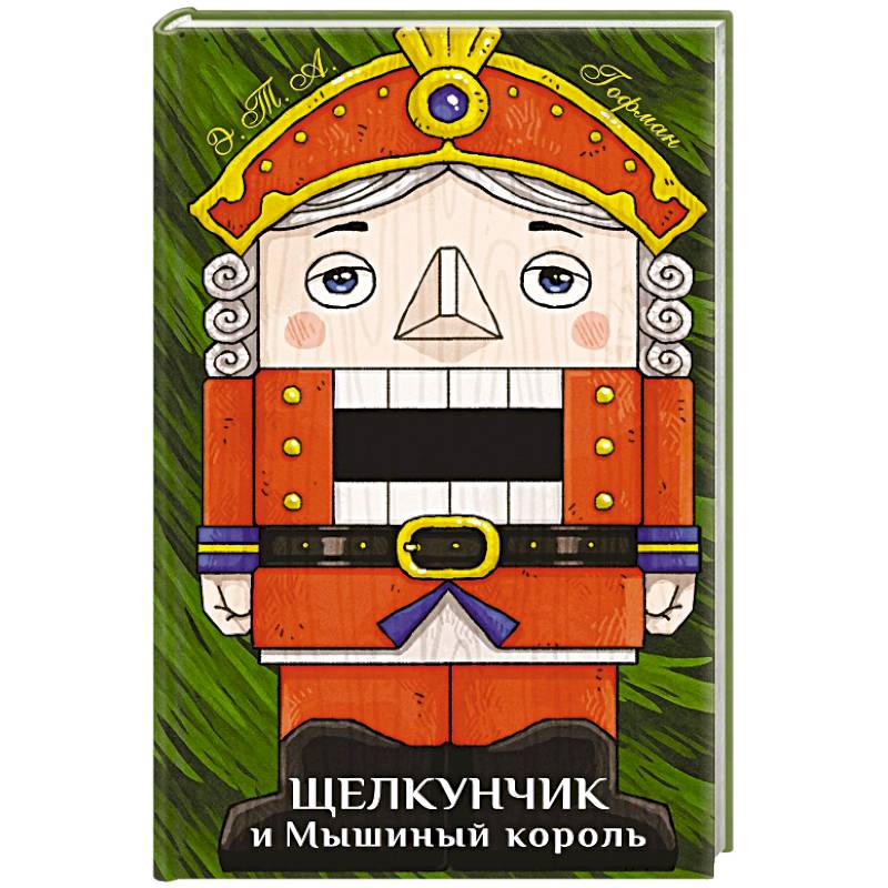 Фото Щелкунчик и Мышиный король