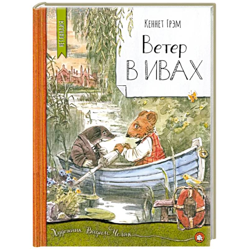 Фото Ветер в ивах