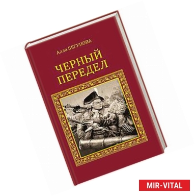 Фото Черный передел