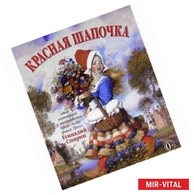 Фото Красная Шапочка