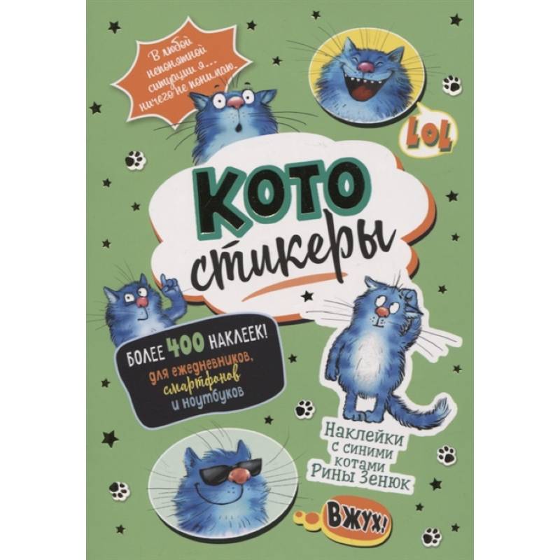 Фото КОТОстикеры. Наклейки с синими котами