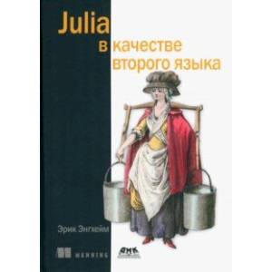 Фото Julia в качестве второго языка