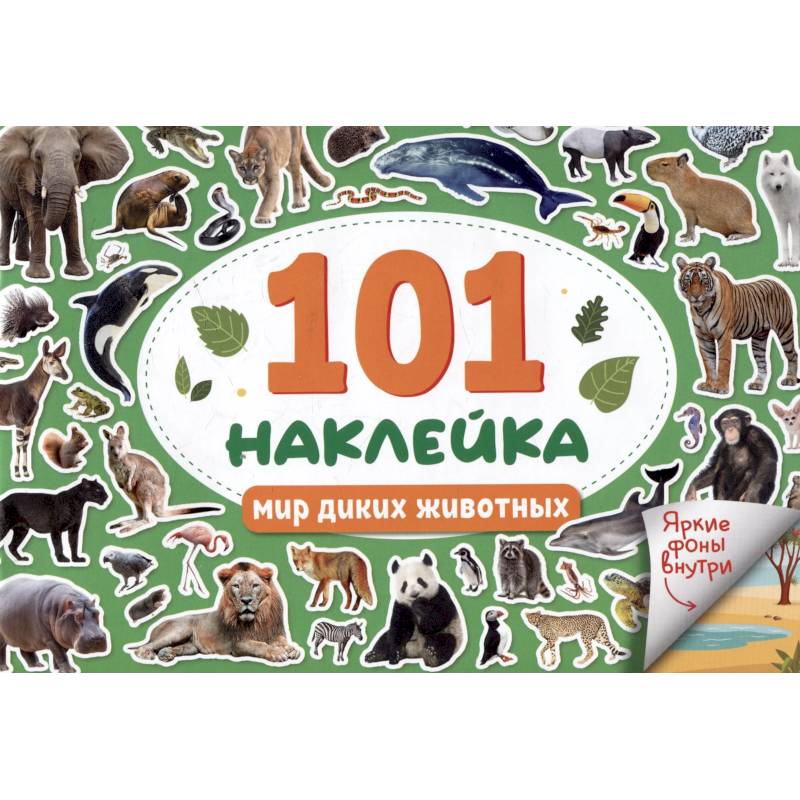 Фото Мир диких животных