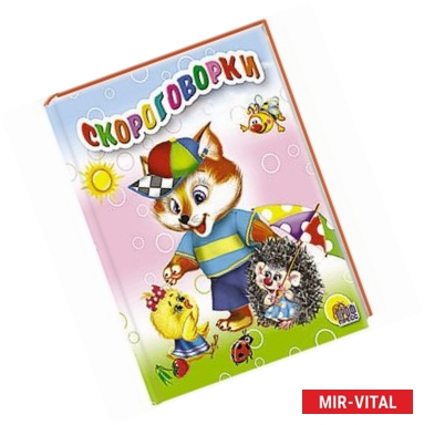 Фото Скороговорки