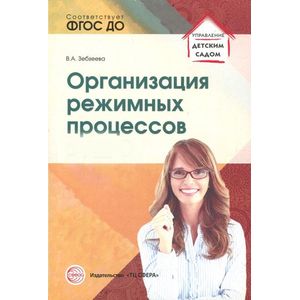Фото Организация режимных процессов в ДОО