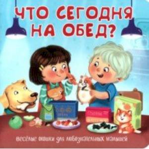 Фото Что сегодня на обед?