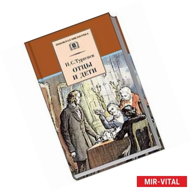 Фото Отцы и дети