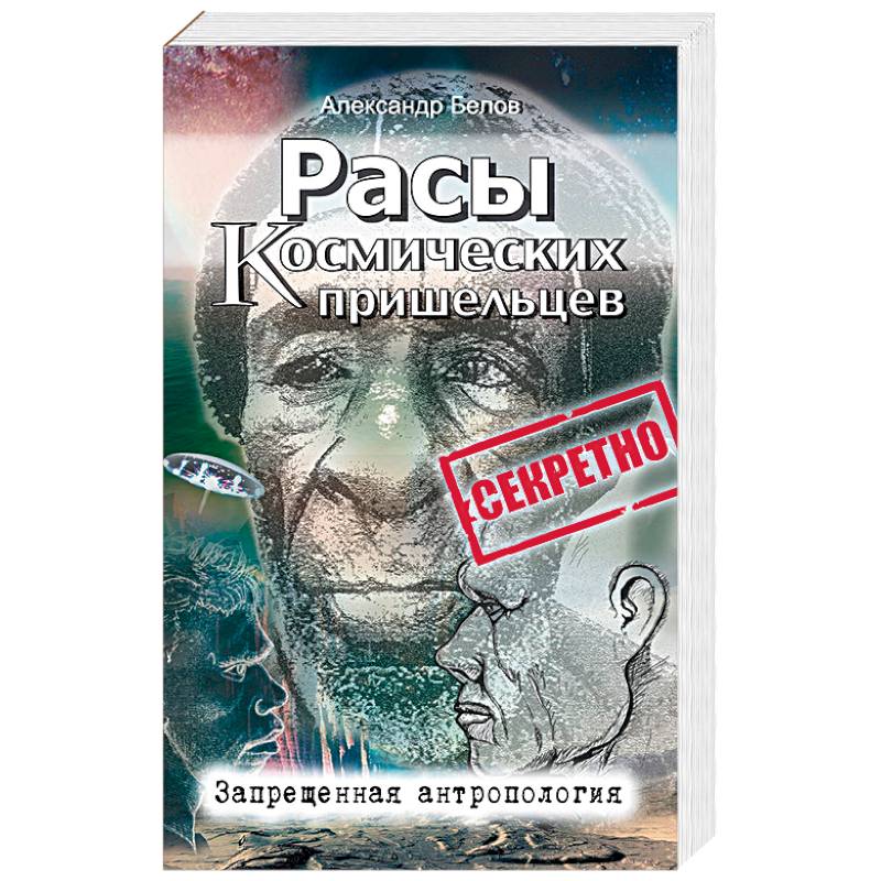 Фото Расы космических пришельцев