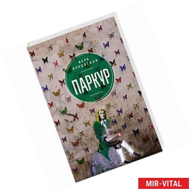 Фото Паркур