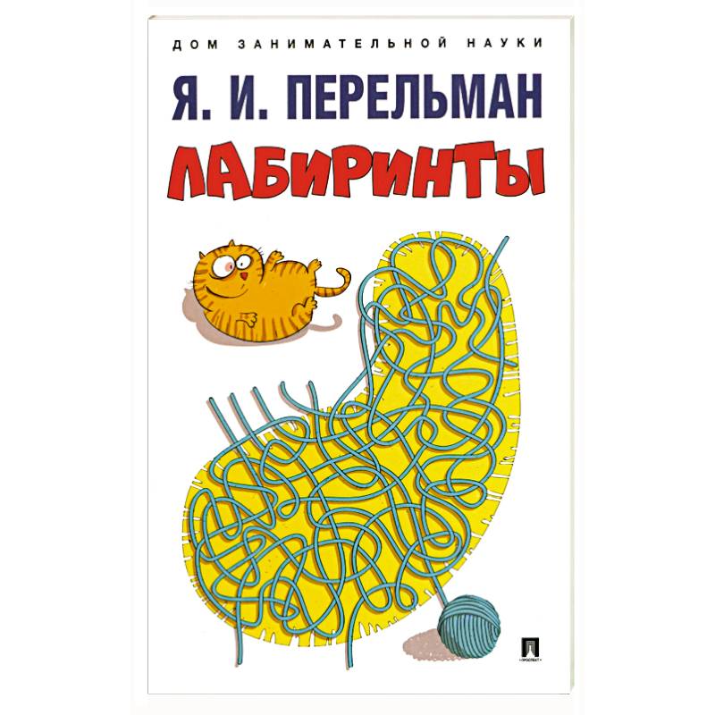 Фото Лабиринты