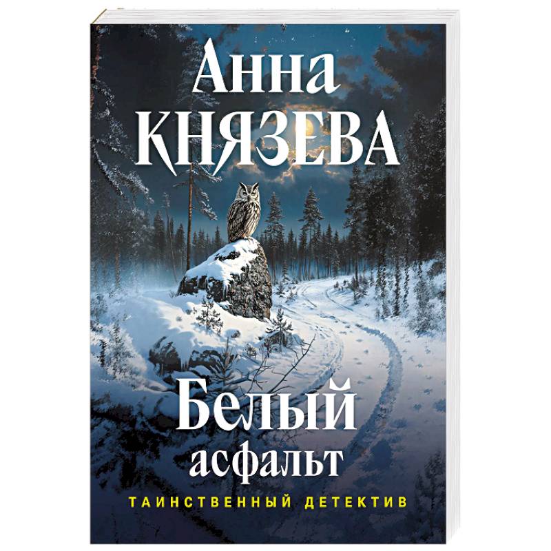 Фото Белый асфальт