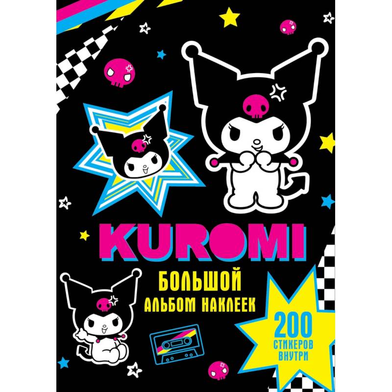 Фото Kuromi. Большой альбом наклеек