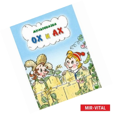 Фото Ох и Ах