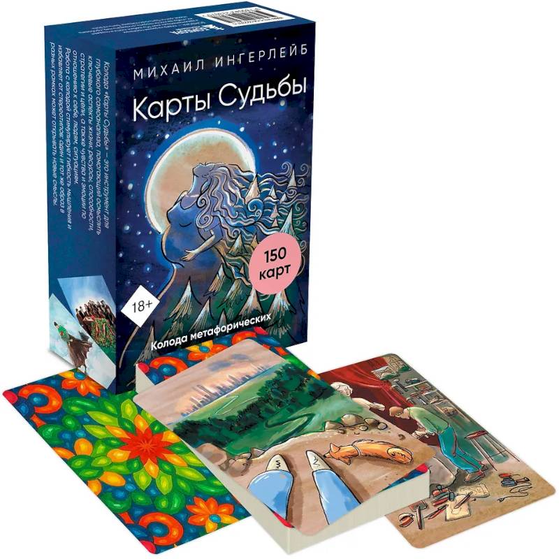 Фото Карты Судьбы. Колода метафорических карт с фреймами (150 карт+инструкция)