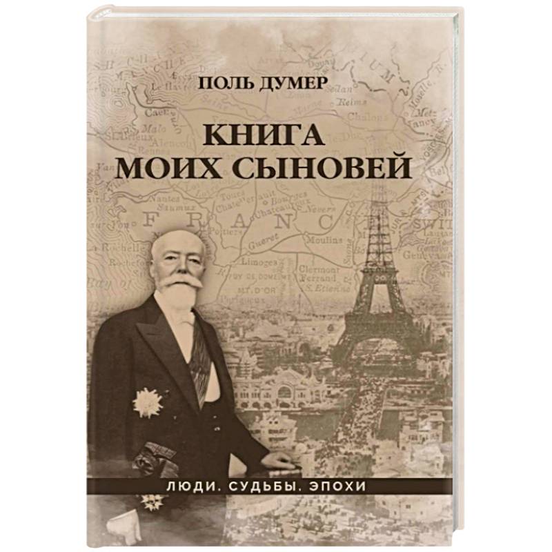 Фото Книга моих сыновей