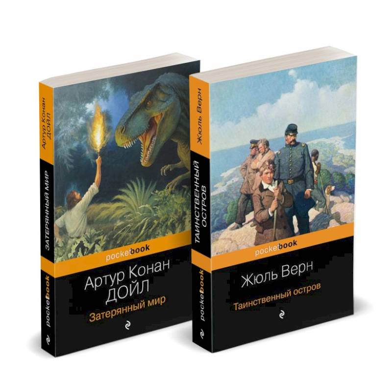 Фото Набор 'Классика приключенческой литературы (комплект из 2 книг: Затерянный мир + Таинственный остров)