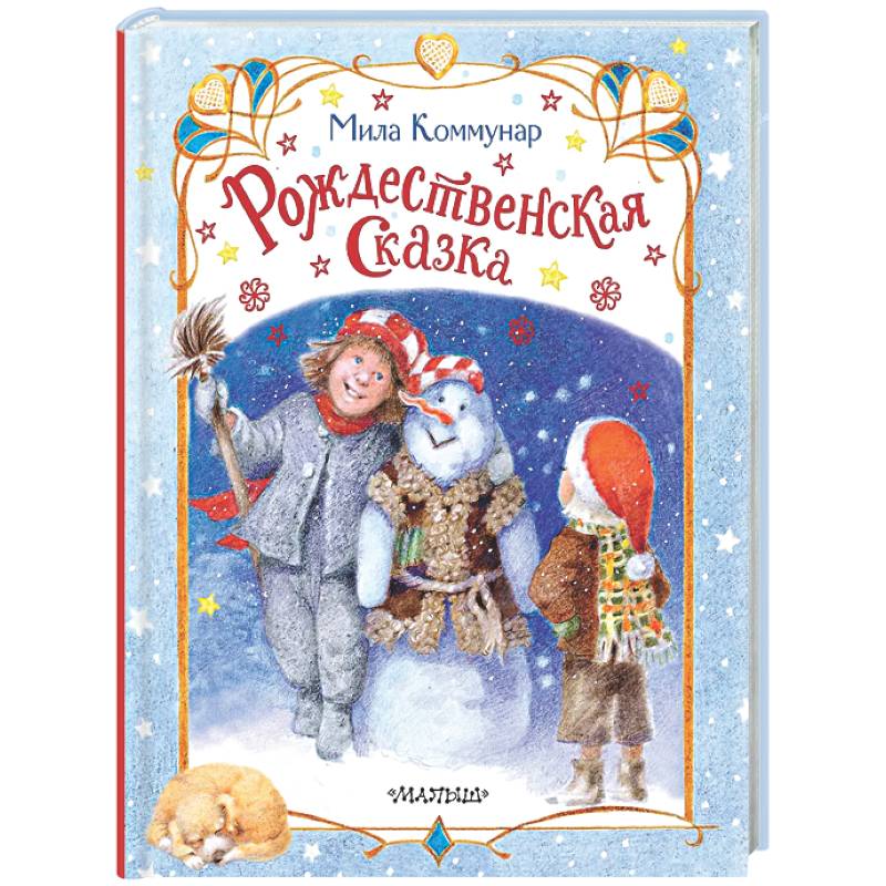 Фото Рождественская сказка