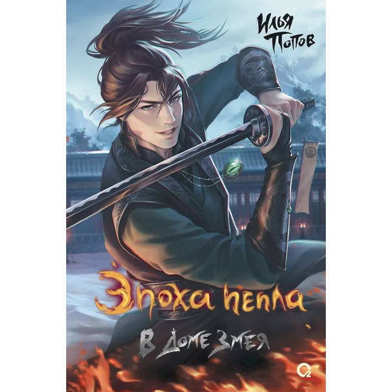 Фото В Доме Змея