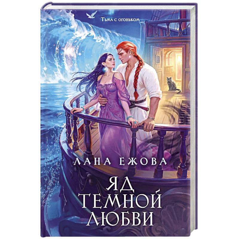 Фото Яд темной любви