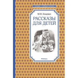 Фото Рассказы для детей