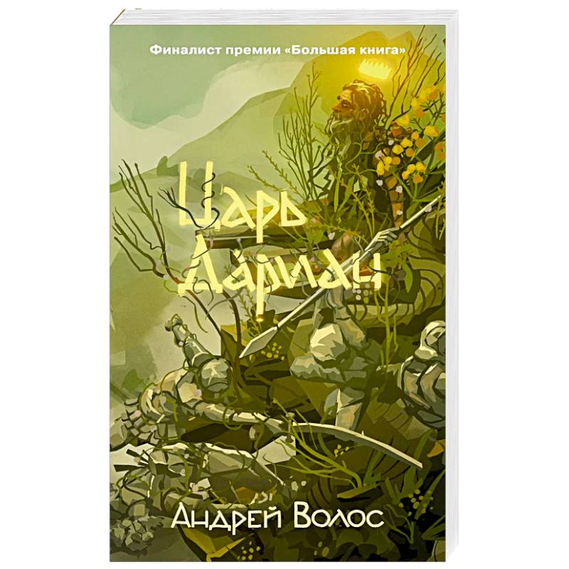 Фото Царь Дариан