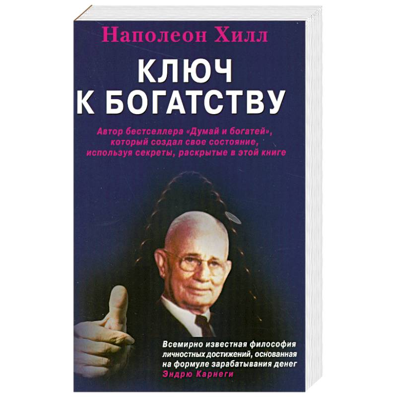 Фото Ключ к богатству