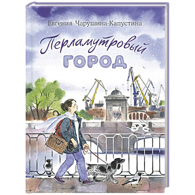 Фото Перламутровый город
