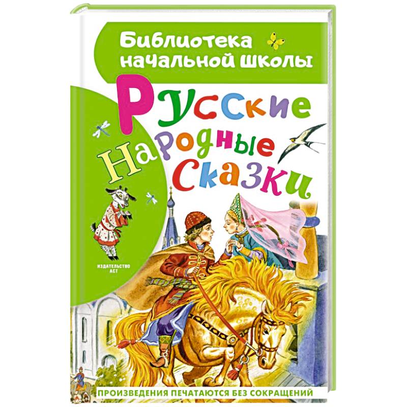 Фото Русские народные сказки
