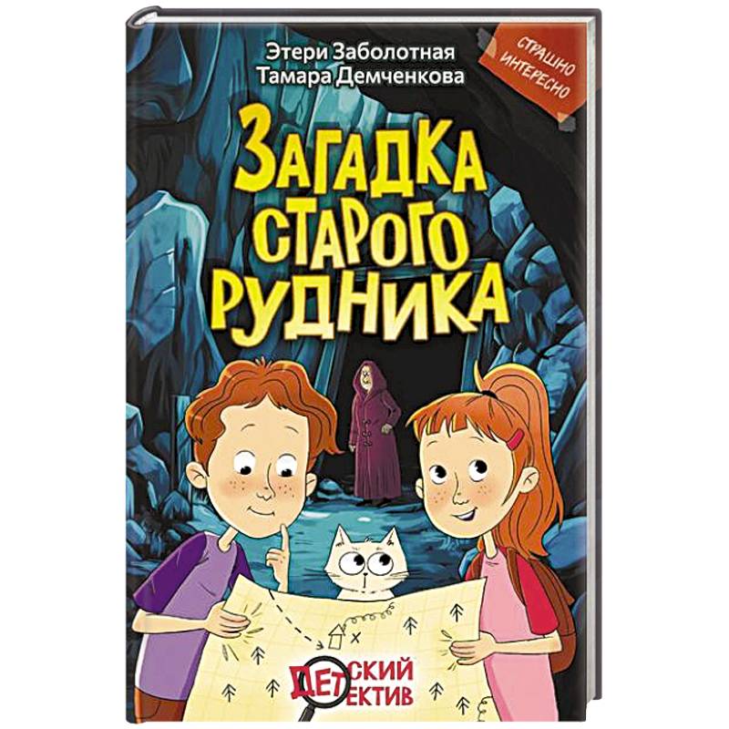 Фото Загадка старого рудника