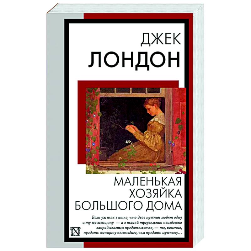 Фото Маленькая хозяйка Большого дома