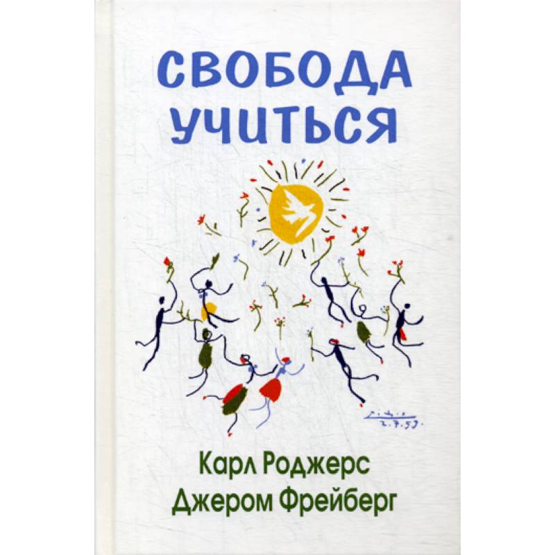 Фото Свобода учиться