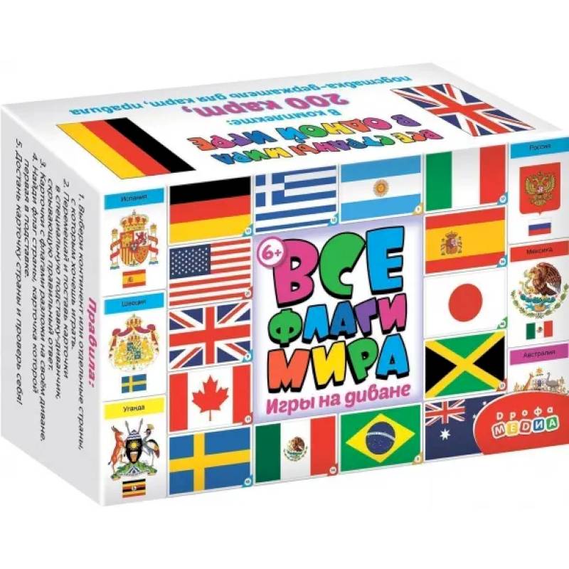 Фото Игры на диване. 4027 Все флаги мира