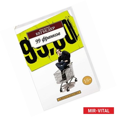 Фото 99 франков