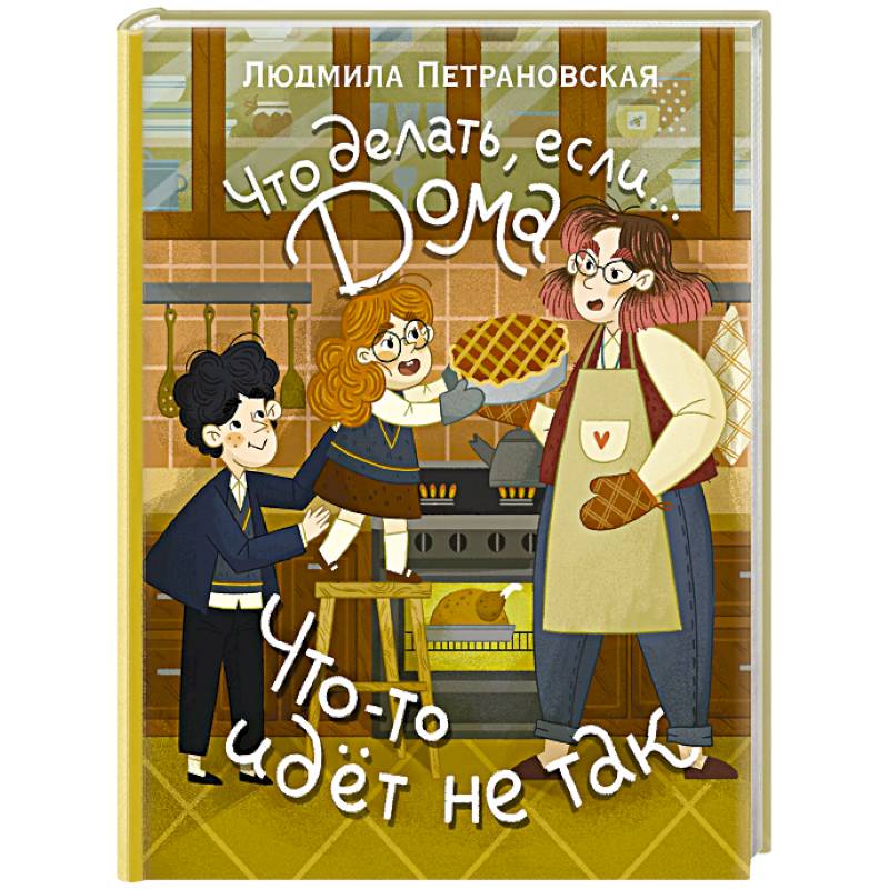 Фото Что делать, если... дома что-то идёт не так?