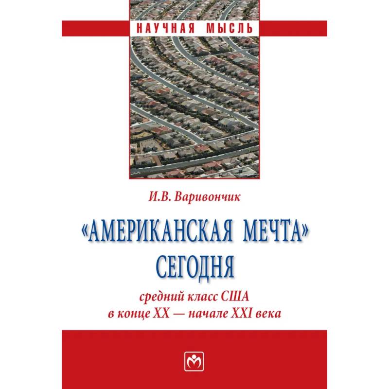 Фото 'Американская мечта' сегодня. средний класс США в конце ХХ - начале ХХI века