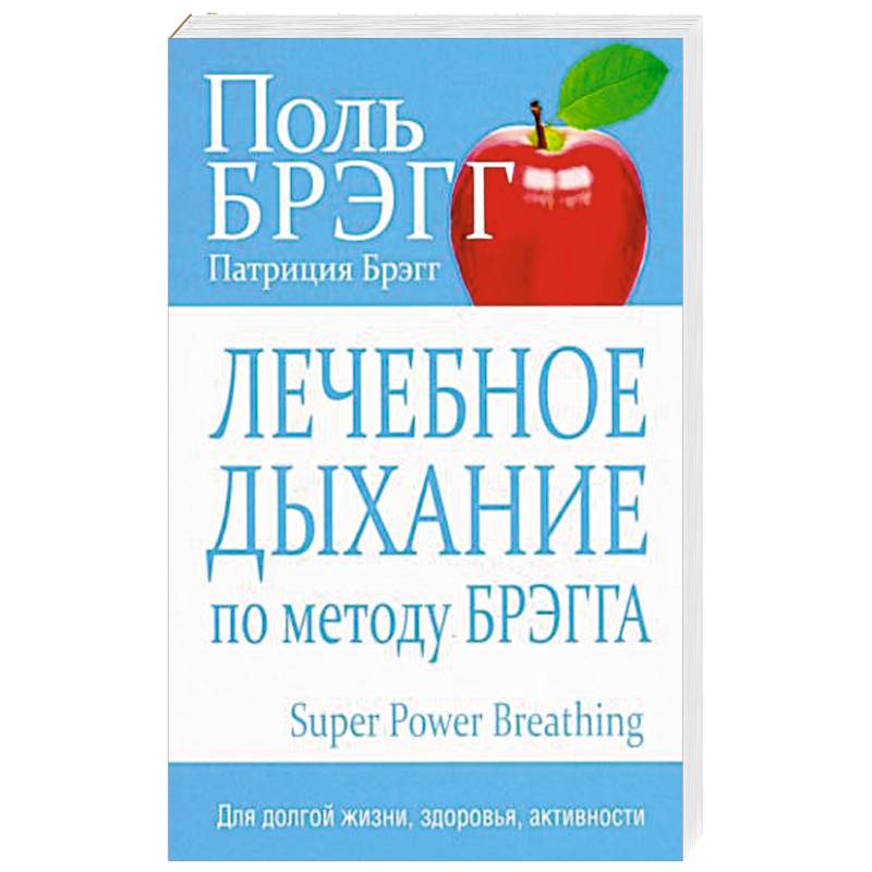 Фото Лечебное дыхание по методу Брэгга