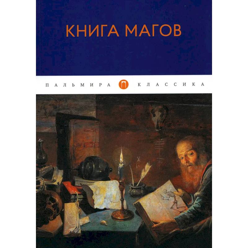 Фото Книга Магов