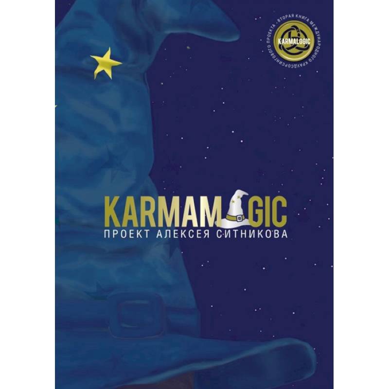 Фото Karmamagic
